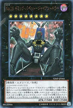 Number 15: Gimmick Puppet Giant Grinder