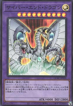 Cyber End Dragon (V.1 - Super Rare)
