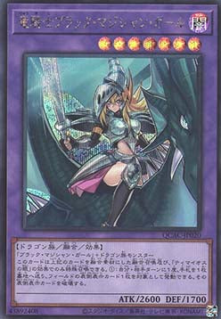 Dark Magician Girl the Dragon Knight (V.2 - Secret Rare)