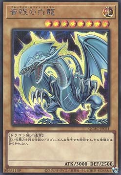 Blue-Eyes White Dragon (V.5 - Secret Rare)