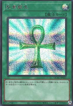 Monster Reborn (V.2 - Secret Rare)