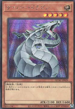 Cyber Dragon (V.2 - Secret Rare)