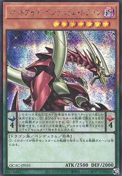 Odd-Eyes Pendulum Dragon (V.4 - Secret Rare)