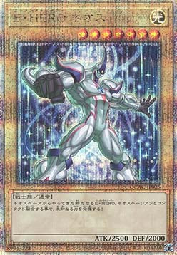 Elemental HERO Neos (V.4 - Quarter Century Secret Rare)