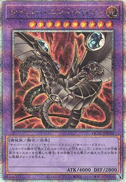 Cyber End Dragon (V.4 - Quarter Century Secret Rare)