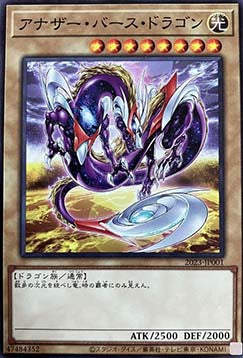 Anotherverse Dragon (V.1 - Common)