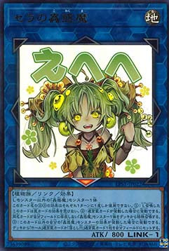 Traptrix Sera (V.1 - Ultra Rare)