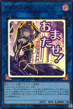 I:P Masquerena (V.1 - Ultra Rare)