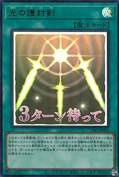 Swords of Revealing Light (V.1 - Ultra Rare)