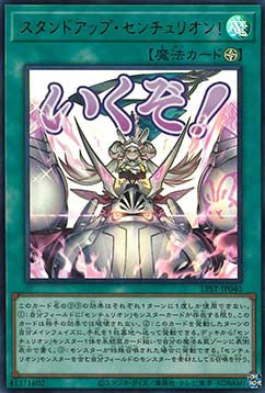 Stand Up Centur-Ion! (V.1 - Ultra Rare)