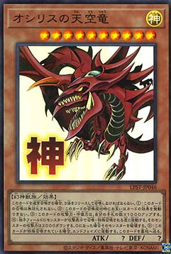 Slifer the Sky Dragon (V.1 - Ultra Rare)