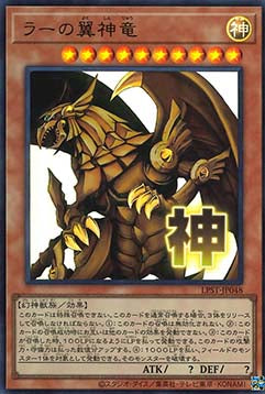 The Winged Dragon of Ra (V.1 - Ultra Rare)