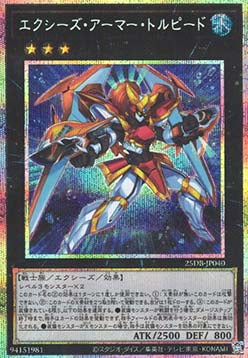 Xyz Armor Torpedo (V.4 - Starlight Rare)