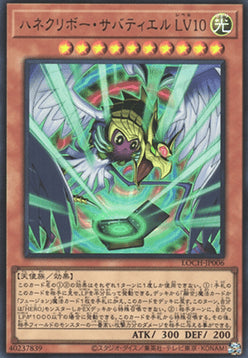 Winged Kuriboh Sabatiel LV10 (V.1 - Ultra Rare)