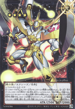 Number 39: Utopia the Envoy of Light (V.3 - Ultra Parallel Rare)