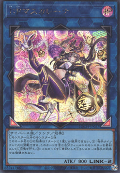 I:P Masquerena (V.2 - Secret Rare)