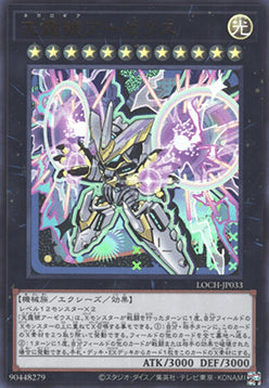 Divine Arsenal AA-ZEUS - Sky Thunder (V.1 - Ultra Rare)