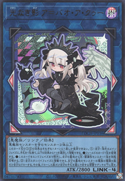 A Bao A Qu, the Lightless Shadow (V.1 - Ultra Rare)