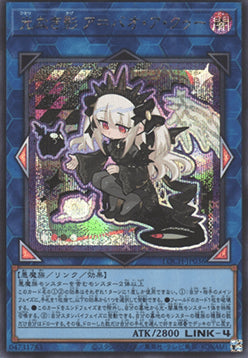 A Bao A Qu, the Lightless Shadow (V.2 - Secret Rare)