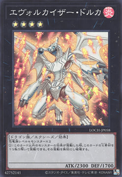Evolzar Dolkka (V.1 - Super Rare)