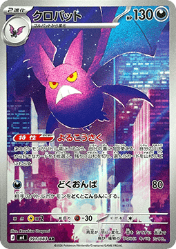 Crobat