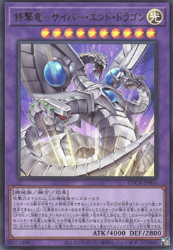 Cyber End Dragon the Decisive Strike Dragon (V.1 - Ultra Rare)