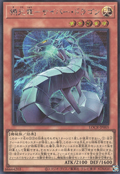 Revolution Cyber Dragon (V.2 - Secret Rare)