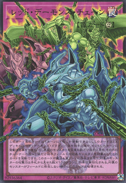 Red Dragon Archfiend's Chain (V.3 - Ultra Rare)