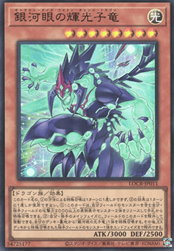 Galaxy-Eyes Photon Change Dragon (V.1 - Ultra Rare)