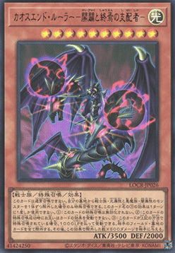 Chaos End Ruler - Ruler of the Beginning and the End (V.1 - Ultra Rare)