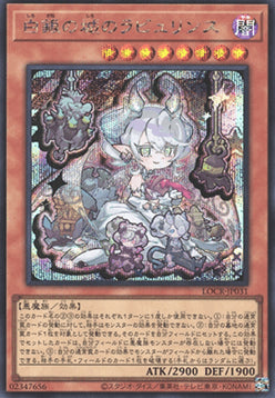 Lovely Labrynth of the Silver Castle (V.2 - Secret Rare)
