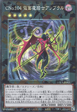 Number C104: Umbral Horror Masquerade (V.3 - Collectors Rare)