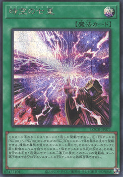 Seventh Tachyon (V.2 - Secret Rare)