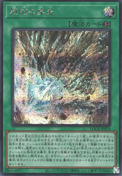 Primite Drillbeam (V.2 - Secret Rare)