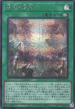Primite Lordly Lode (V.2 - Secret Rare)