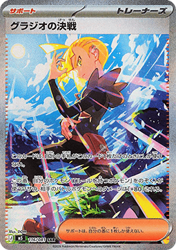 Gladion's Final Battle