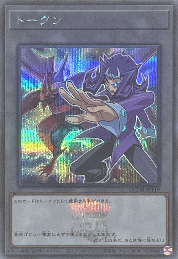 Yu-Gi-Oh! OCG Token Shark (Secret Rare)