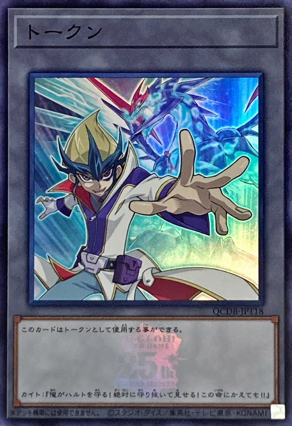 Yu-Gi-Oh! OCG Kaito Token (Super Rare)