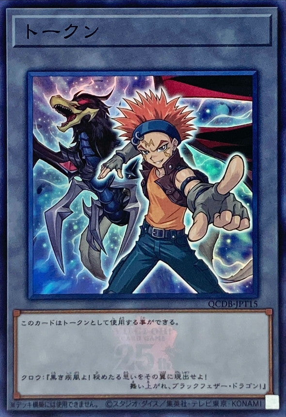 Yu-Gi-Oh! OCG Crow Hogan Token (Super Rare)