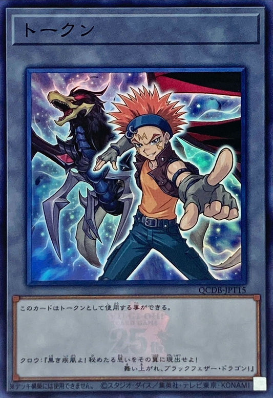 Yu-Gi-Oh! OCG Crow Hogan Token (Super Rare)