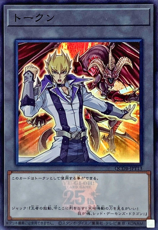 Yu-Gi-Oh! OCG Token Jack Atlas & Red Dragon Archfiend (Super Rare)