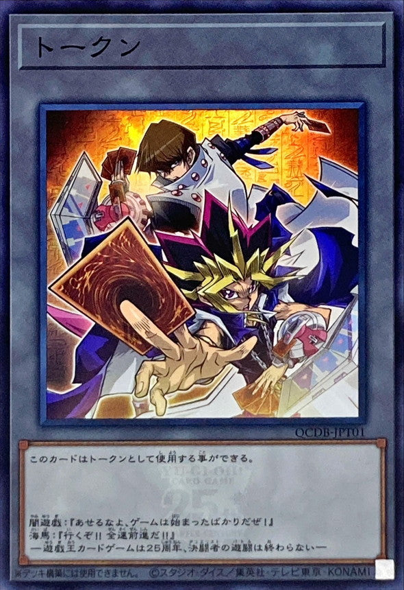 Yu-Gi-Oh! OCG Token Yugi & Kaiba (Super Rare)