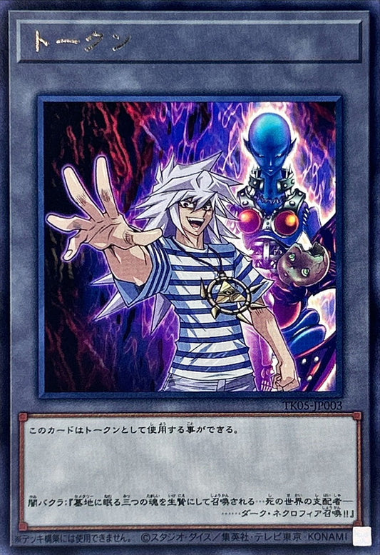 Yu-Gi-Oh! OCG Token Yami Bakura (Rare)