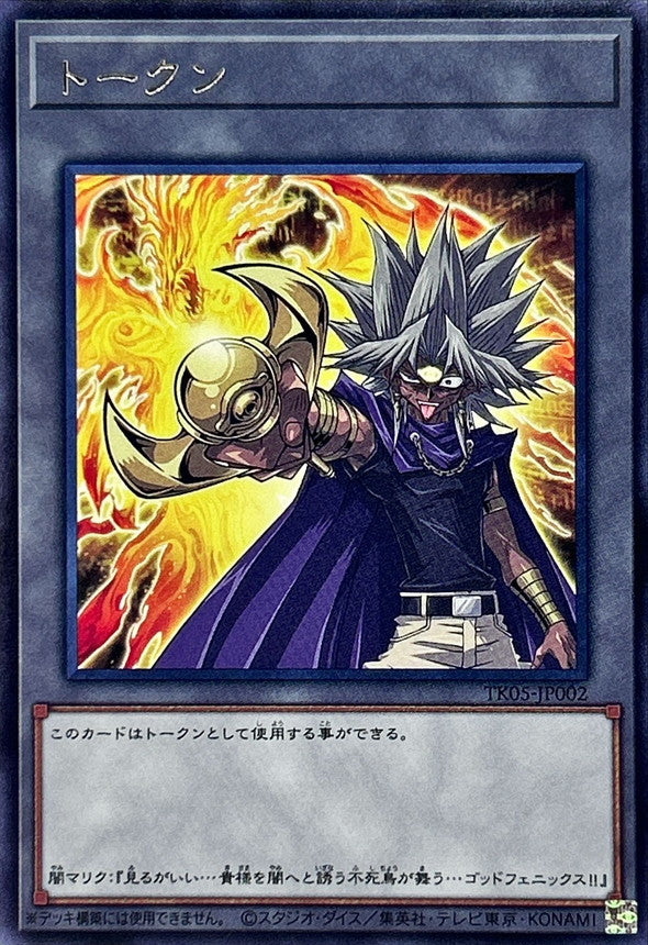 Yu-Gi-Oh! OCG Token Yami Marik (Rare)