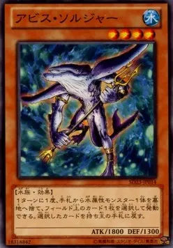 Abyss Soldier SD23-014 Common – Japanisch, EX