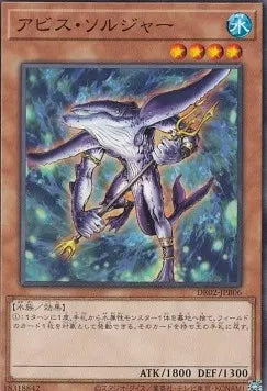Abyss Soldier DR02-B06 Common – Japanisch, EX