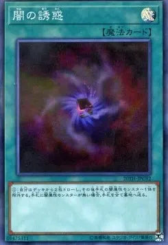 Allure of Darkness (V.1 - Super Rare) 20TH-C-C92 – Japanisch, EX