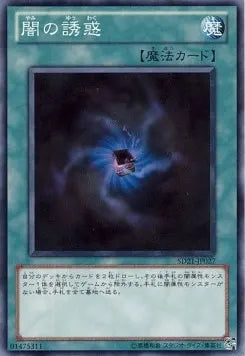 Allure of Darkness SD21-027 Common – Japanisch, EX