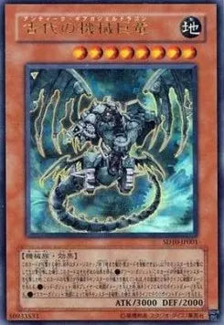 Ancient Gear Gadjiltron Dragon (V.1 - Ultra Rare) SD10-JP-001 – Japanisch, EX