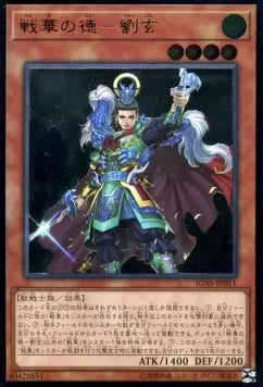 Ancient Warriors - Virtuous Liu Xuan (V.3 - Ultimate Rare) IGAS-JP-011 – Japanisch, EX